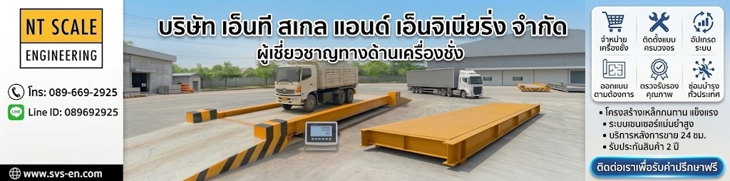 NT SCALE AND ENGENEERING